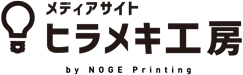 ヒラメキ工房