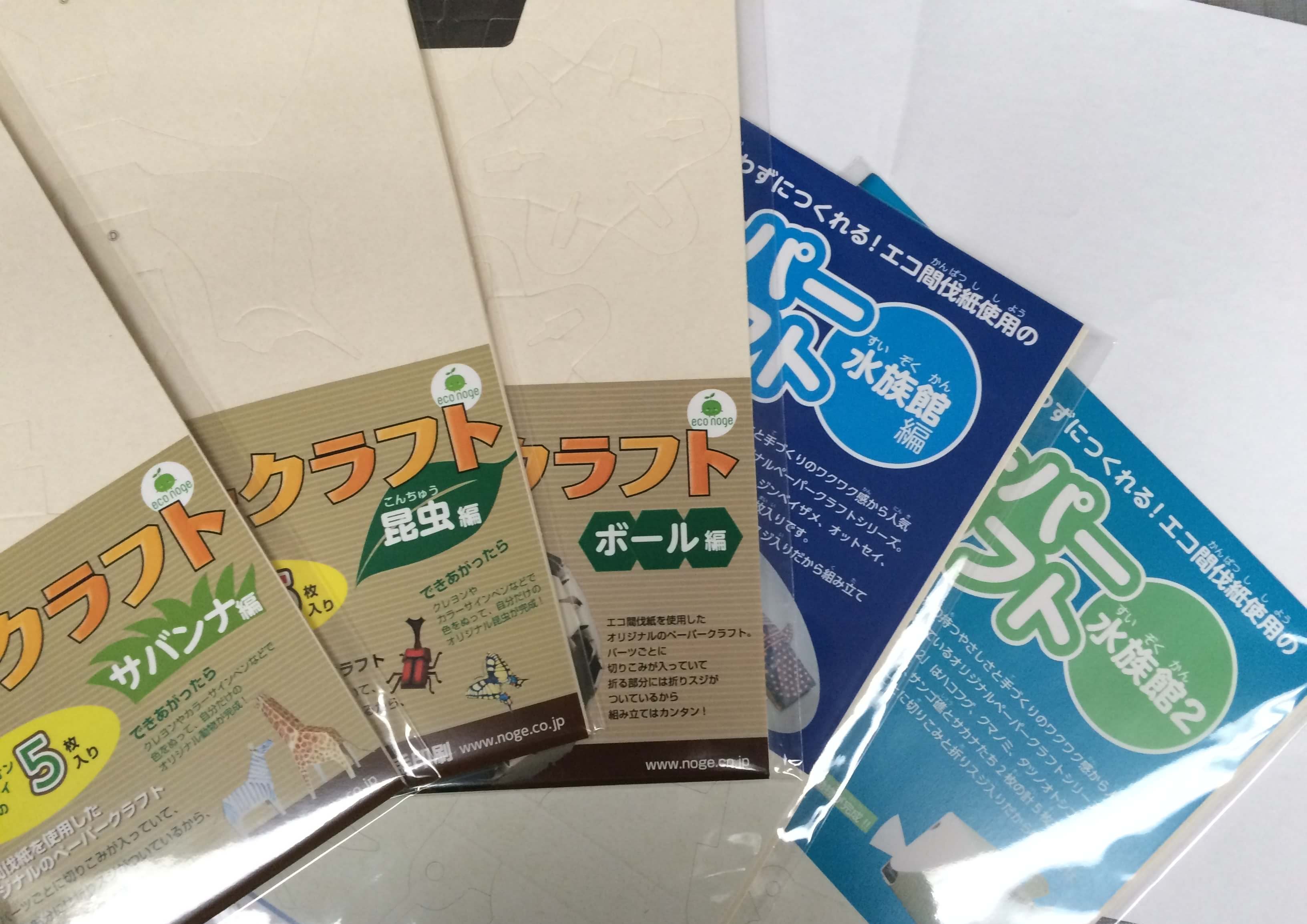 当社が開発・販売している 紙エコ ペーパークラフト