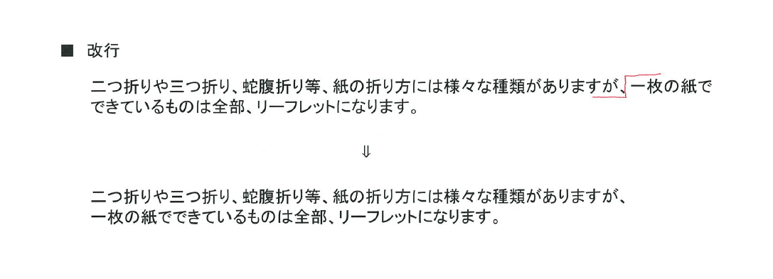 改行の校正記号の使い方