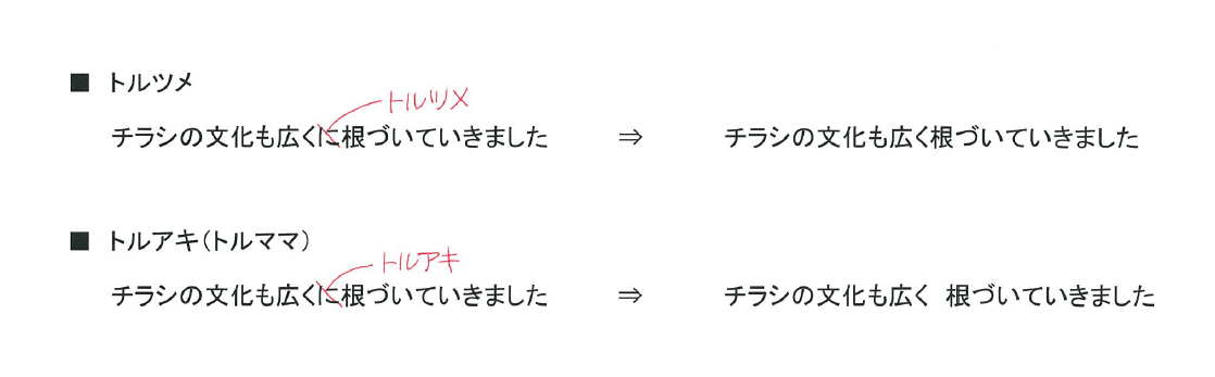 トルツメとトルアキの違い