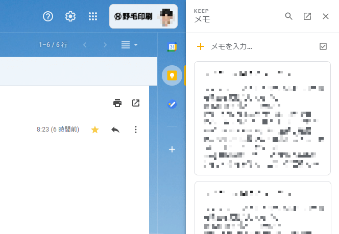 Gmailの便利機能 すぐにできる業務改善