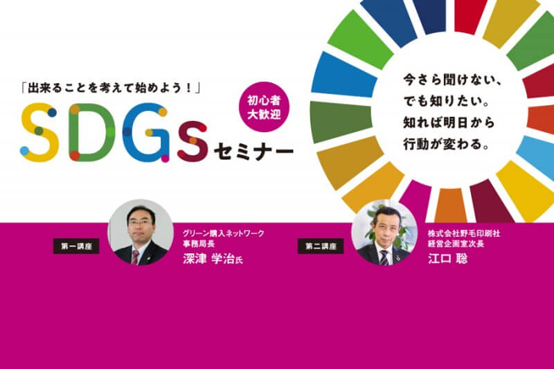 【初心者大歓迎！】SDGsセミナー【4/22(木)14時開催！】