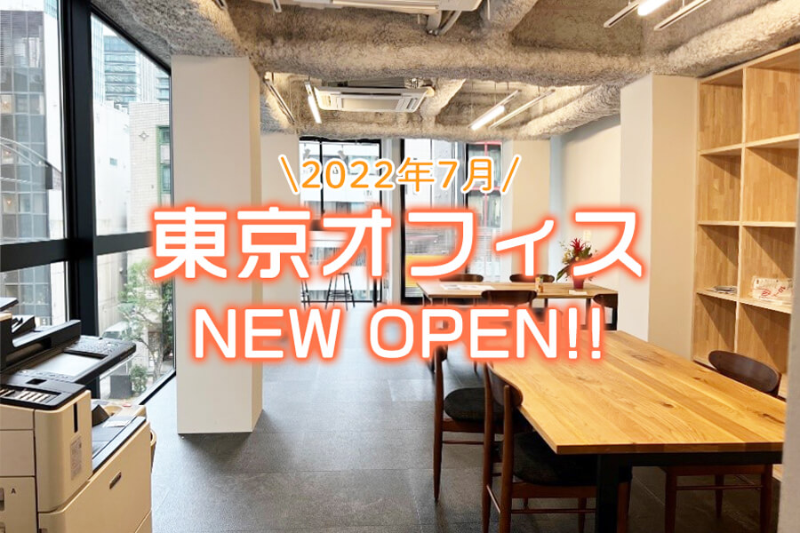 【お知らせ】神保町に「Noge Tokyo Office」をオープンしました！