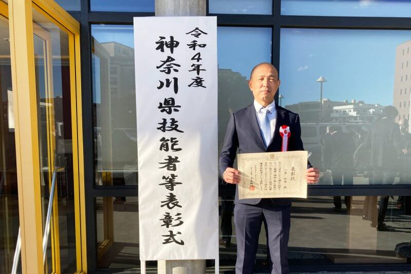 印刷課員が「令和4年度 神奈川県優秀技能者」として表彰されました！