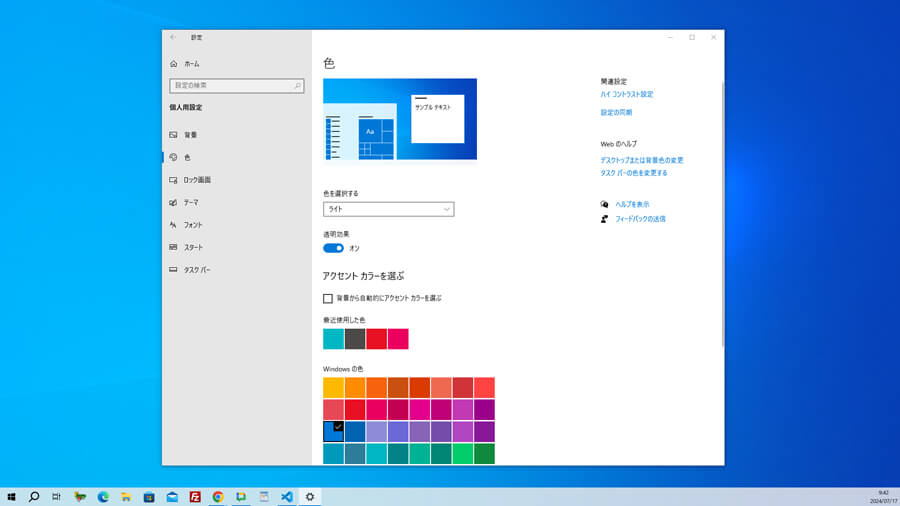 WindowsOSのライトモード