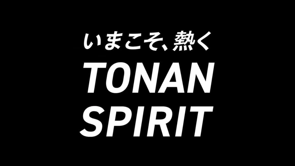 ブランドメッセージ「TONAN SPIRIT」の画像