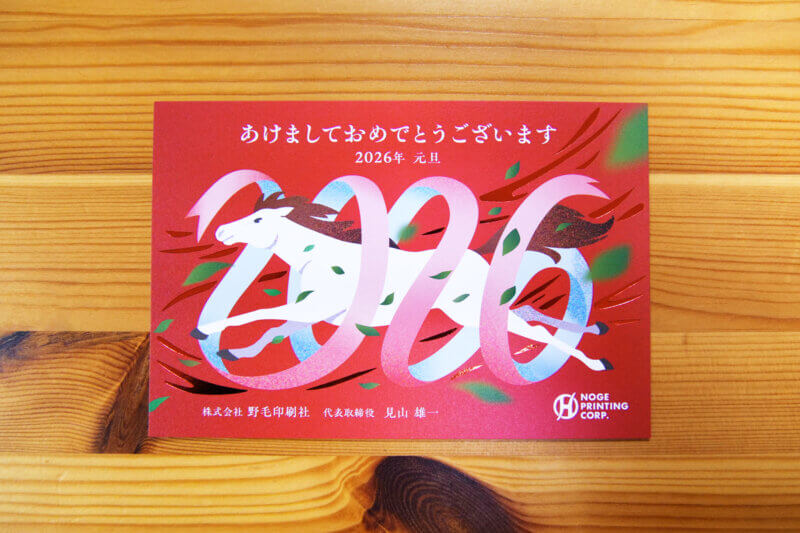 箔押し加工を施した午年の年賀状の画像