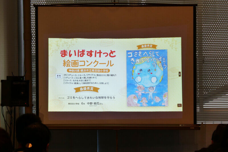 「第4回まいばすけっと絵画コンクール」表彰式スライドの画像