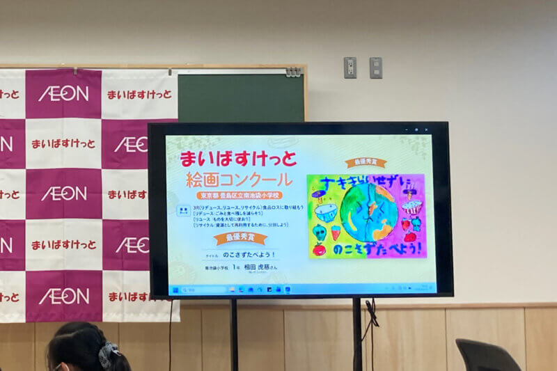 「第4回まいばすけっと絵画コンクール」表彰式（東京）のスライドの画像