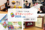 アイキャッチ画像：ぼうさいこくたい2025に出展します