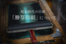 アイキャッチ画像：昭和時代の印刷「謄写印刷」について